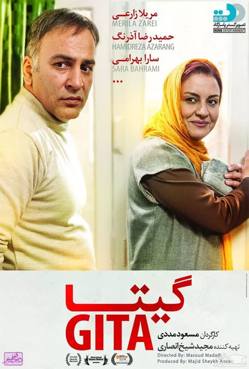 گیتا
